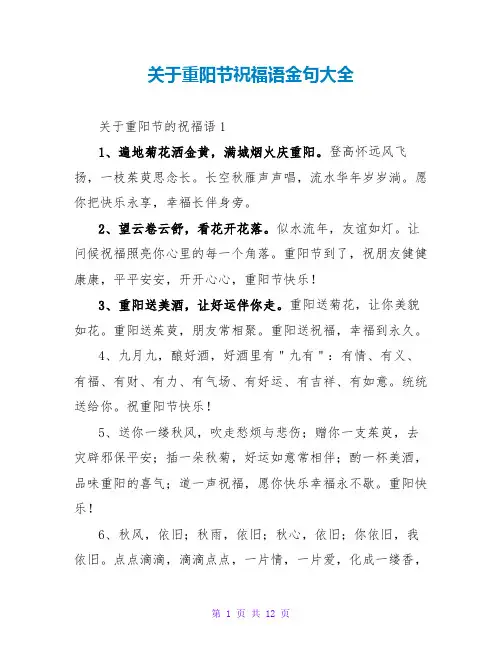 关于重阳节祝福语金句大全