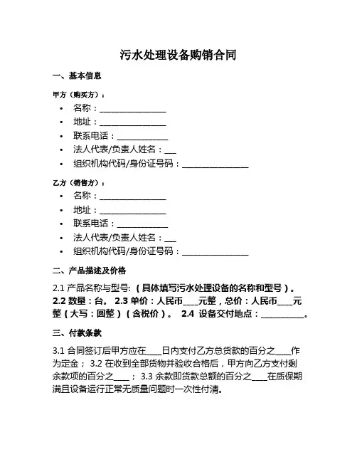 污水处理设备合同范本