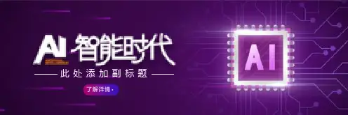 紫色宽屏AI人工智能产品发布会PPT模板