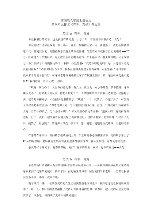 部编版六年级上册语文第八单元作文《有你,真好》
