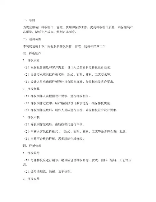 服装厂样板管理制度