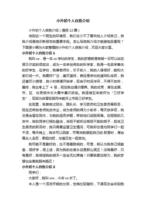 小升初个人自我介绍