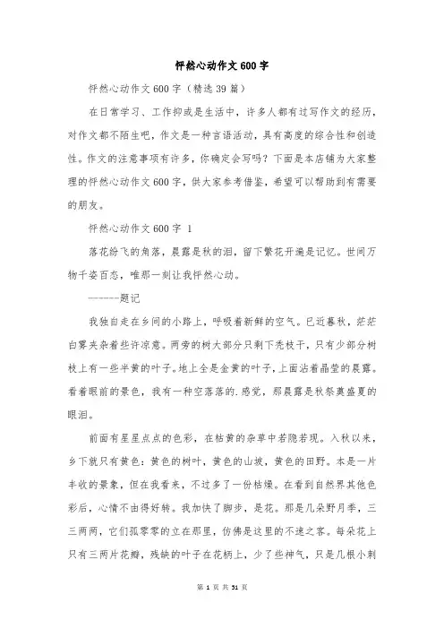 怦然心动作文600字