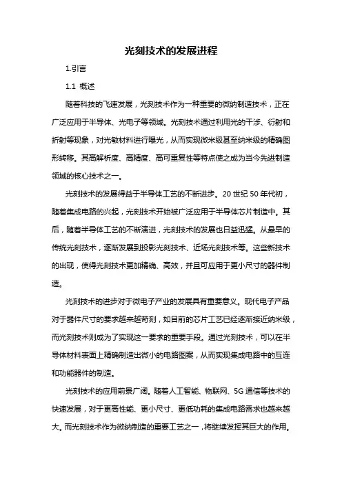 光刻技术的发展进程