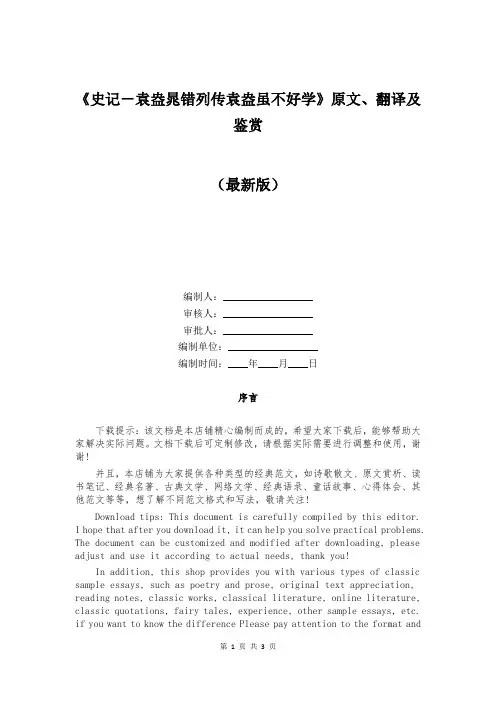 《史记-袁盎晁错列传袁盎虽不好学》原文、翻译及鉴赏
