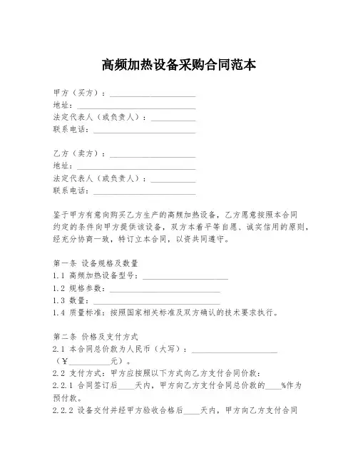 高频加热设备采购合同范本