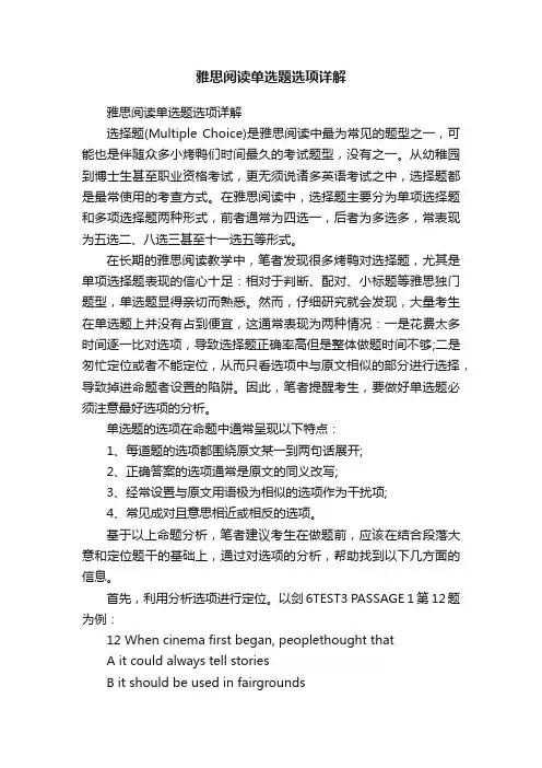 雅思阅读单选题选项详解