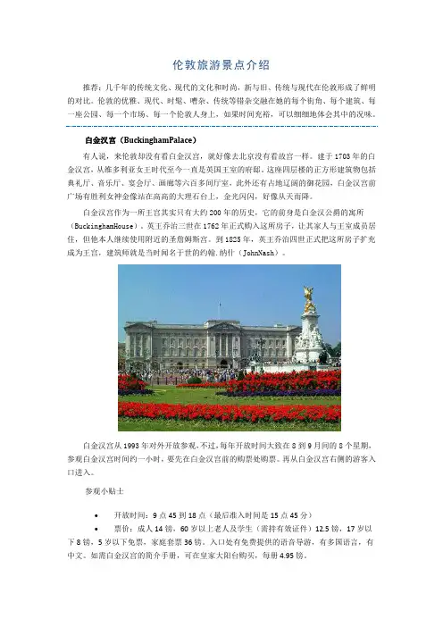 伦敦旅游景点介绍