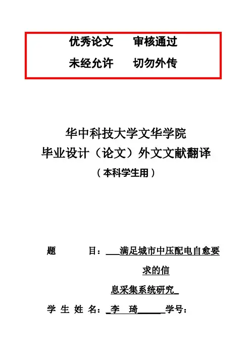 (完整版)华中科技大学文华学院文献综述及外文毕业设计论文