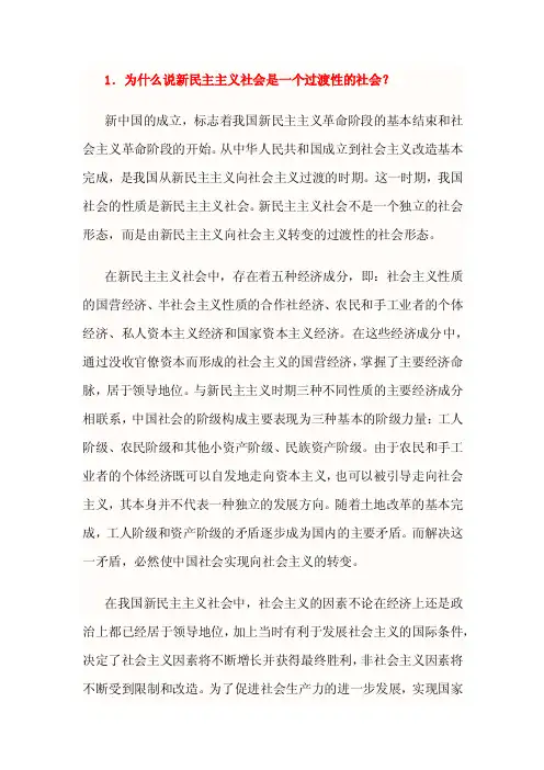 毛概第四章课后习题答案