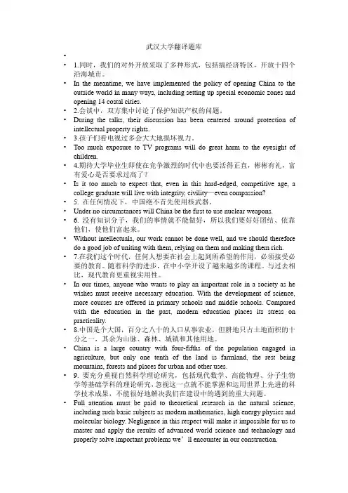 武汉大学翻译题库1