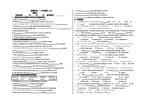 新目标英语-八年级下册-暑假作业-综合习题