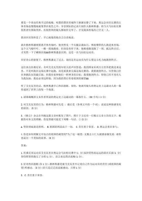 一个人的奔跑 阅读答案