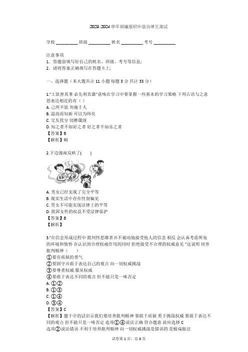 2023-2024学年初中政治部编版七年级下第一单元 青春时光单元测试(含答案解析)