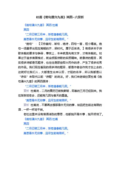 杜甫《绝句漫兴九首》其四~六赏析