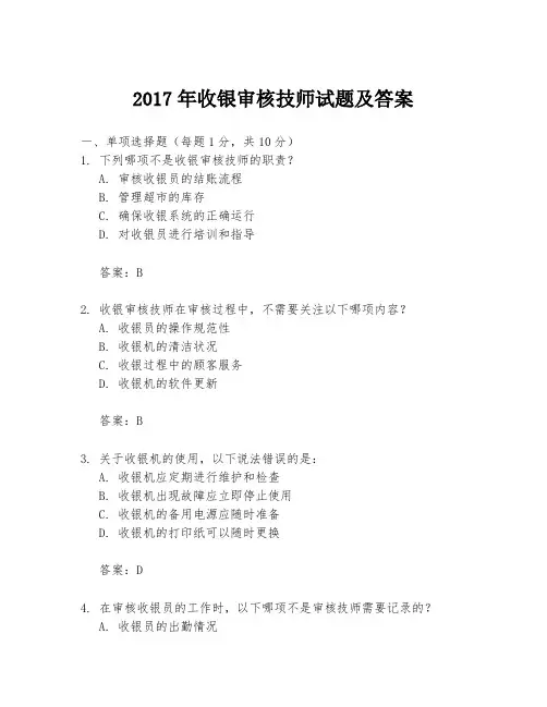 2017年收银审核技师试题及答案