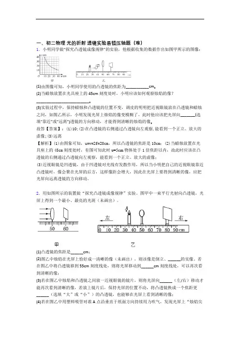 北师大版物理八年级上册 光的折射 透镜单元综合测试(Word版 含答案)