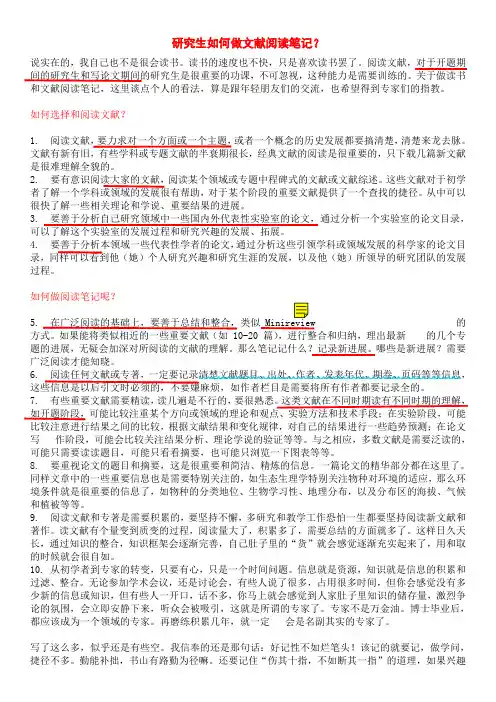 326155研究生如何做文献阅读笔记