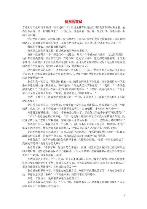 初中语文小小说职崇云特别的面试