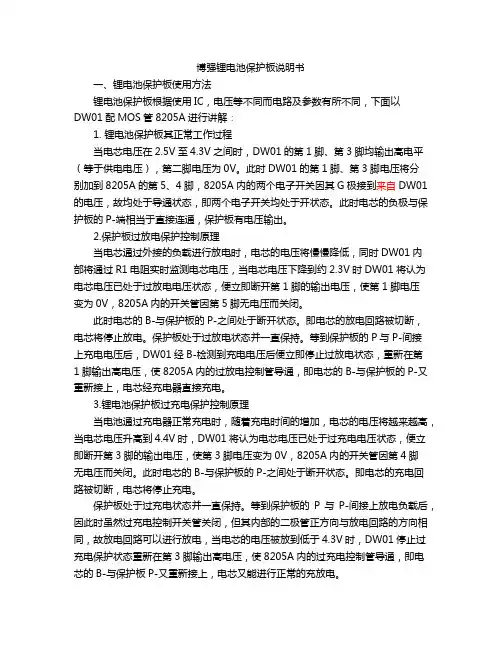 博强锂电池保护板说明书