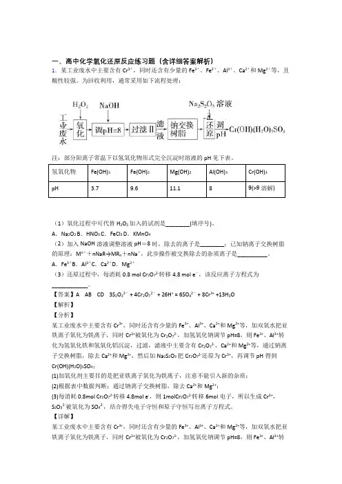 高考化学氧化还原反应综合经典题附答案