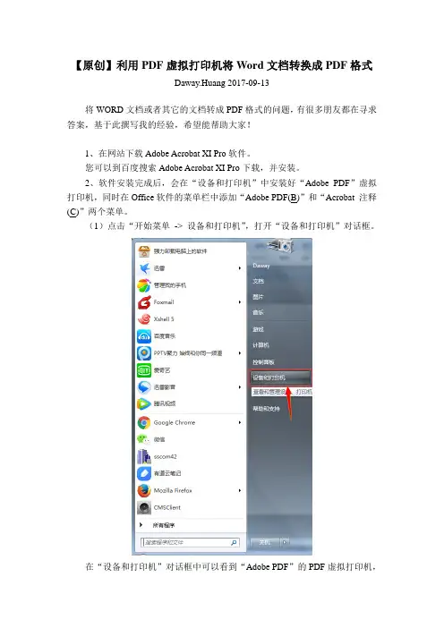 【原创】Win7利用PDF虚拟打印机将Word文档转换成PDF格式