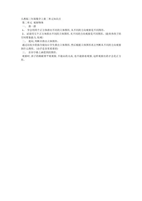 人教版三年级数学上册二单元知识点