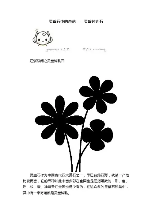 灵璧石中的奇葩——灵璧钟乳石