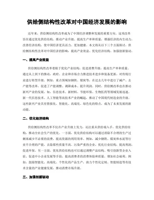 供给侧结构性改革对中国经济发展的影响