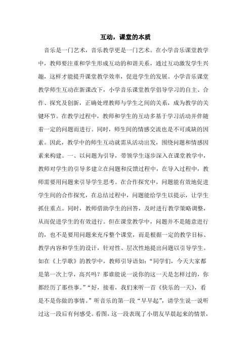 互动,课堂的本质