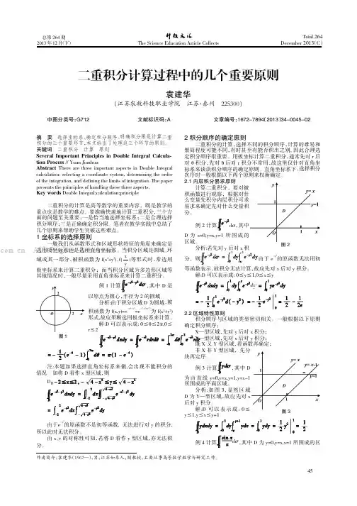 二重积分计算过程中的几个重要原则