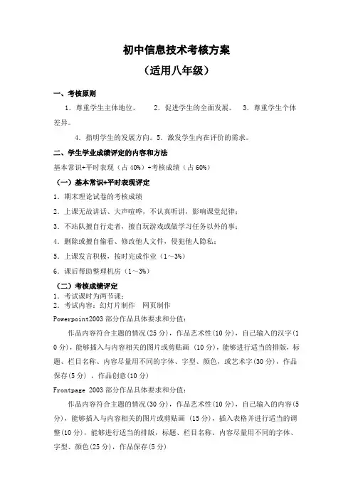 初中信息技术考核方案