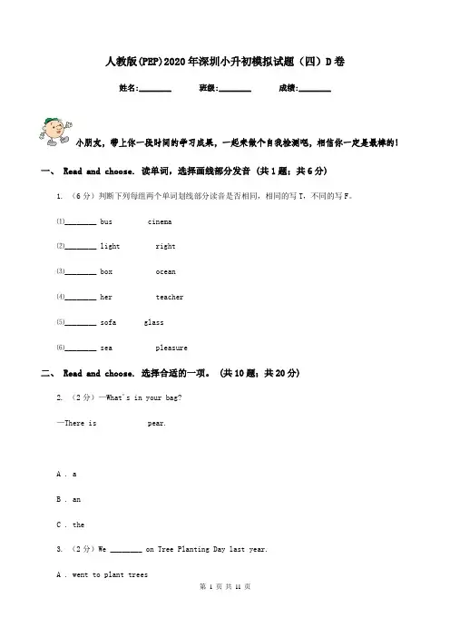 人教版(PEP)2020年深圳小升初模拟试题(四)D卷
