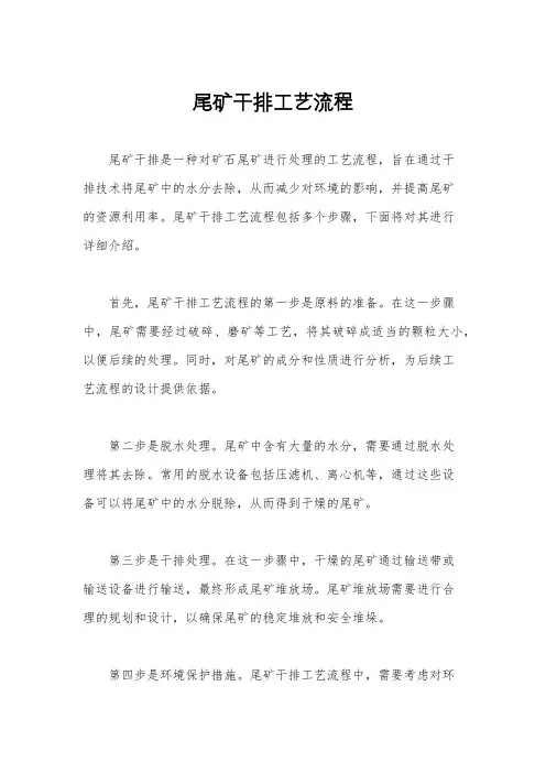 尾矿干排工艺流程