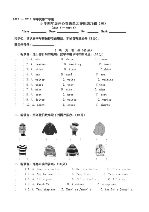 开心英语四年级下册unit5—unit6单元测试题(有答案)