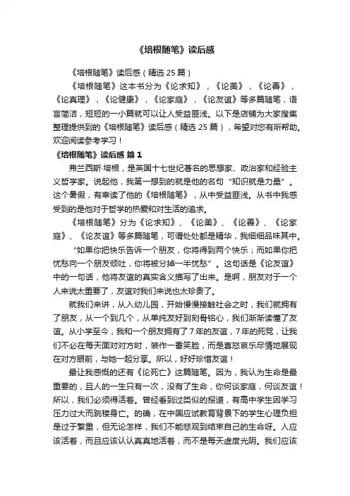 《培根随笔》读后感