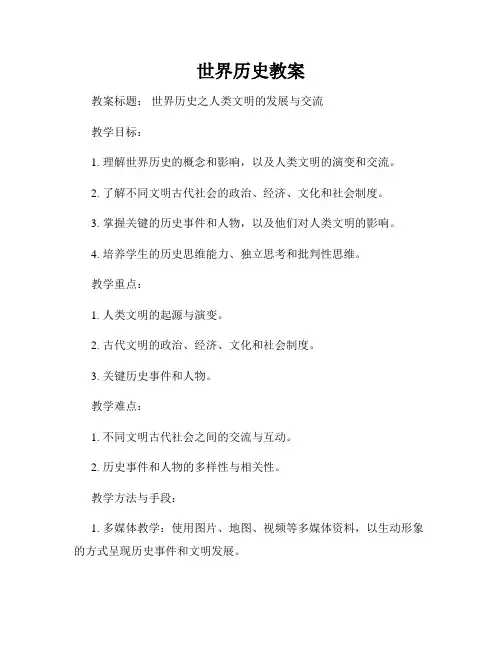 世界历史教案