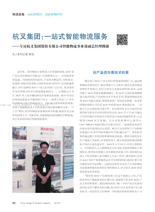 杭叉集团：一站式智能物流服务