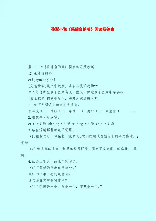 【最新试题库含答案】孙犁小说《采蒲台的苇》阅读及答案_1