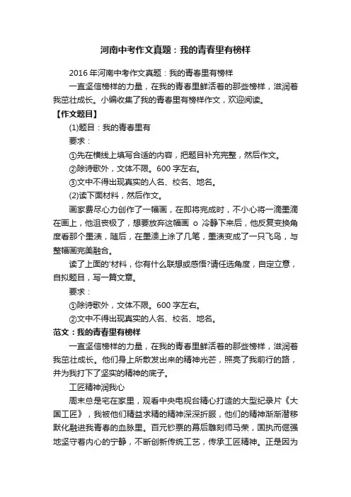 2016年河南中考作文真题：我的青春里有榜样