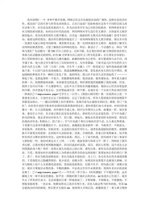 走近网络方知作文教学天地宽——网络课堂作文教学案例一则