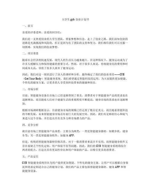 大学生gyb创业计划书
