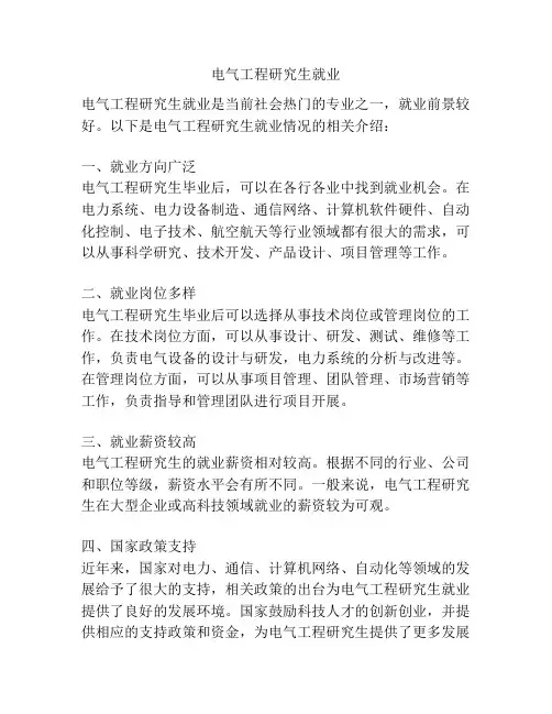 电气工程研究生就业
