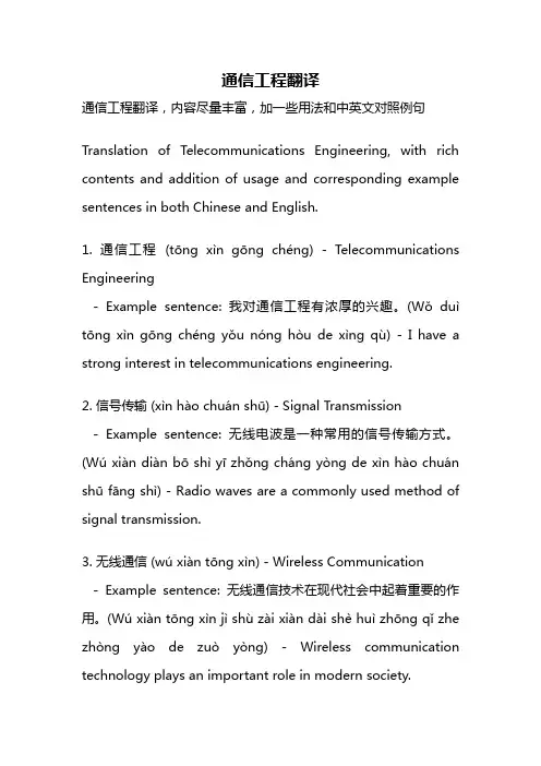 通信工程翻译