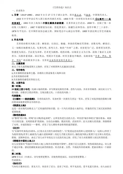 《艾青诗选》知识要点