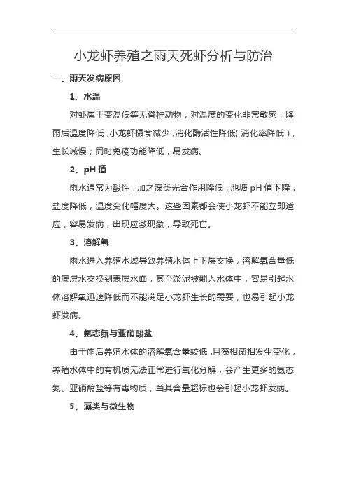 小龙虾养殖之雨天死虾分析与防治