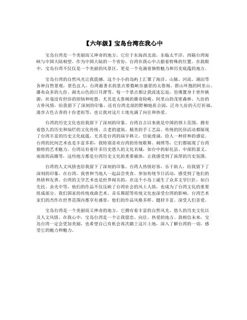 【六年级】宝岛台湾在我心中