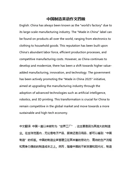 中国制造英语作文四级