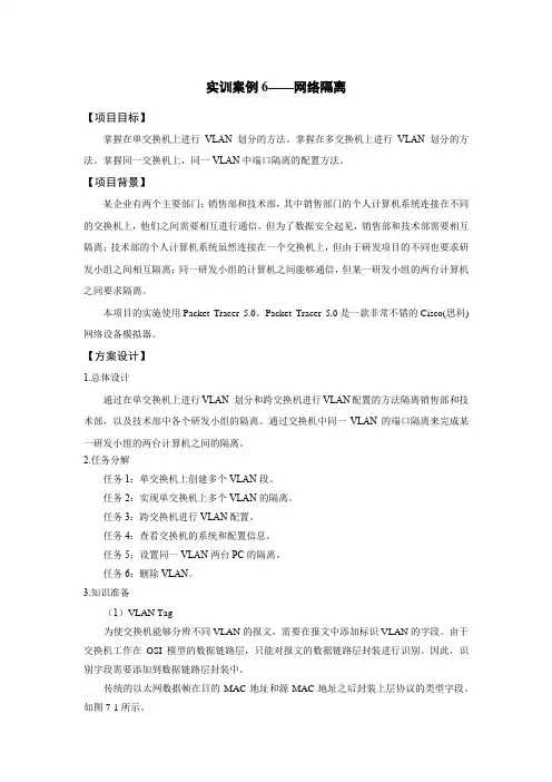 计算机网络技术：实训案例——网络隔离划分VLAN