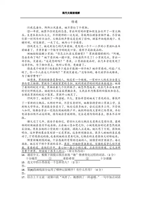 现代文阅读理解-含答案--传递